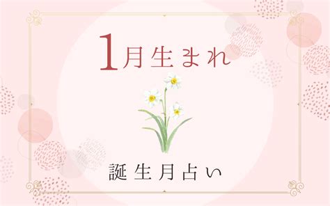 1月20日 性格